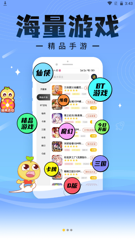 仙豆游戏盒子