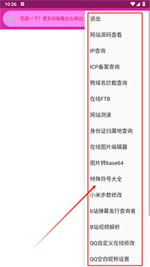 陌陌工具箱