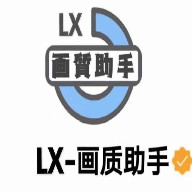 LX画质助手暗区突围v1.5.0explore