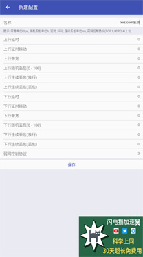 火焰刀内部弱网