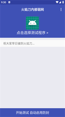 火焰刀内部弱网