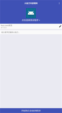 火焰刀内部弱网