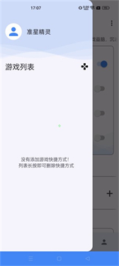 准星助手辅助器