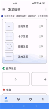 准星助手辅助器