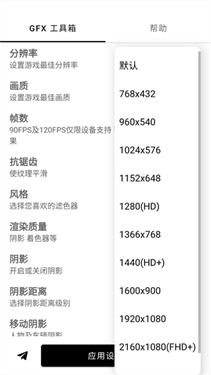 GFX工具箱中文版