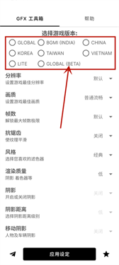 GFX工具箱中文版