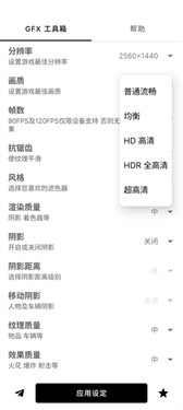 GFX工具箱中文版