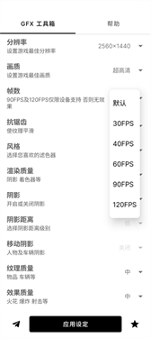GFX工具箱中文版
