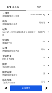 GFX工具箱中文版