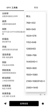 GFX工具箱中文版