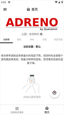 游戏调谐器汉化版