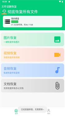 全能数据恢复管家