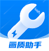 闪电画质助手