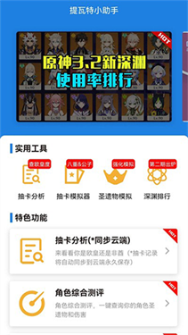 提瓦特小助手抽卡分析