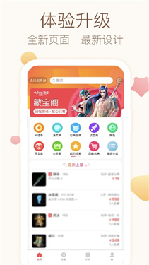 藏宝阁大话2
