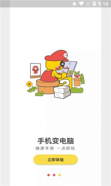 海鸥云电脑安卓版