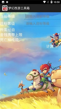 梦幻西游工具箱模拟器
