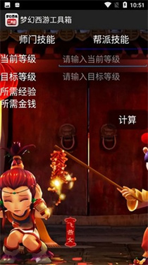 梦幻西游工具箱模拟器
