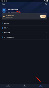 蒲公英联机平台助手