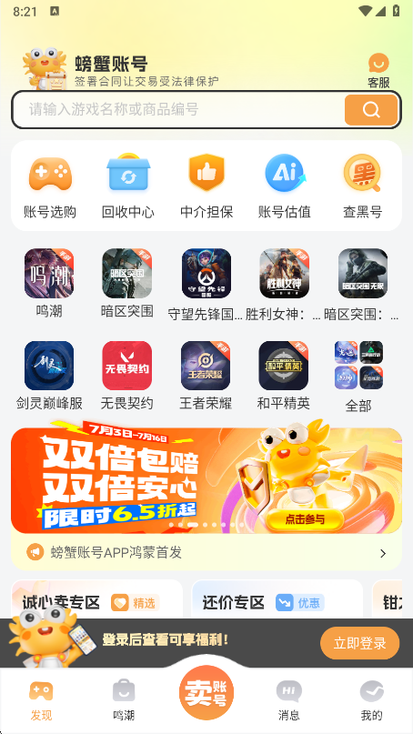 螃蟹账号代售
