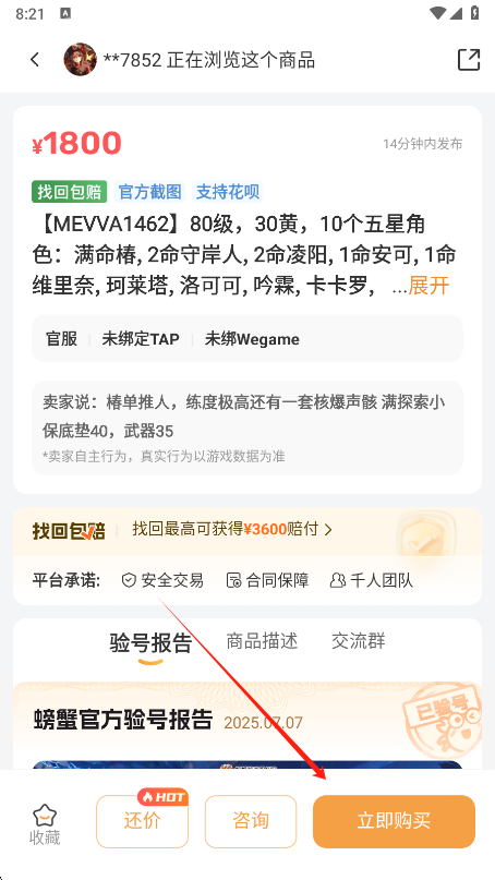 螃蟹账号代售