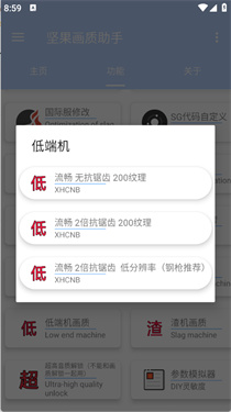 坚果画质助手