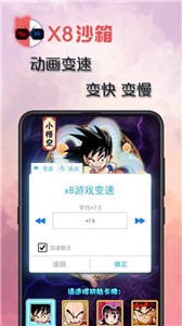 X8沙箱