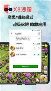 X8沙箱