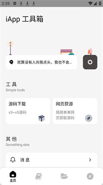 iApp工具箱