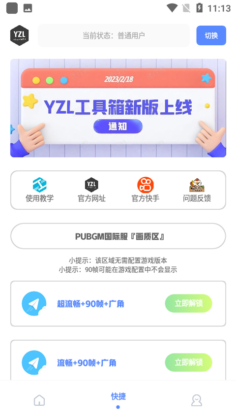 yzl6cn工具箱