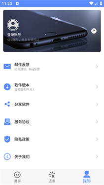滑屏连点器