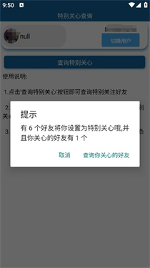 特别关心查询