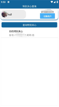 特别关心查询