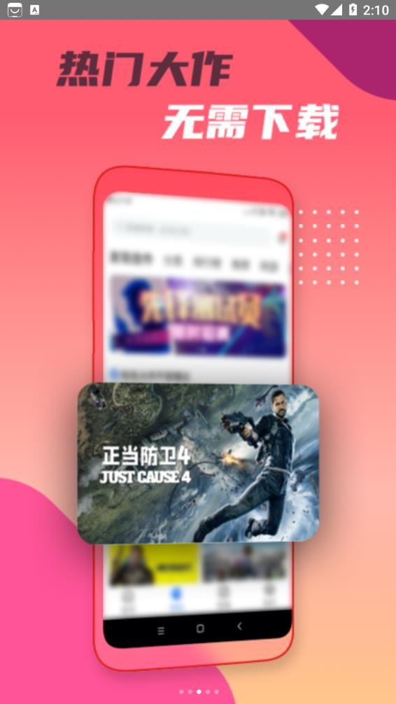 头号云游不限时