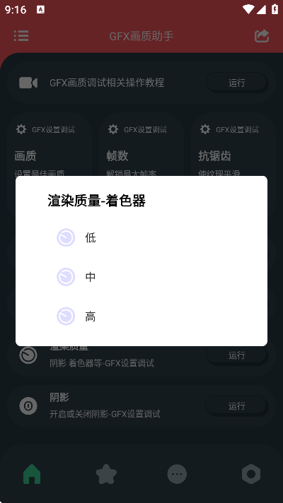 GFX画质助手