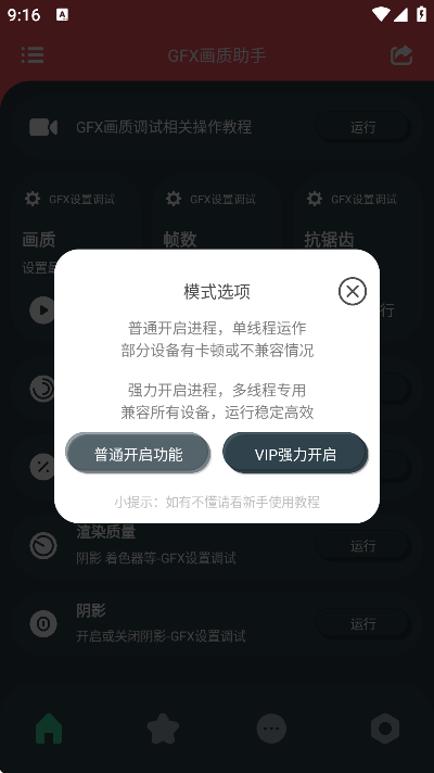 GFX画质助手