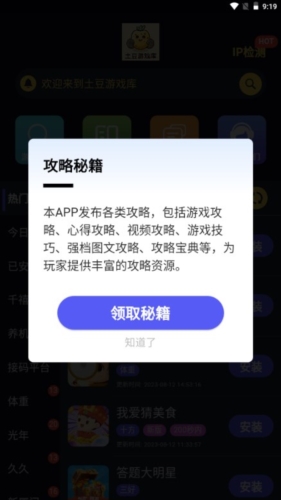 土豆游戏库