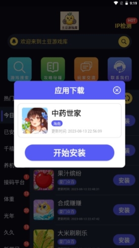 土豆游戏库