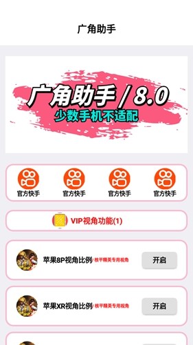 和平精英广角助手