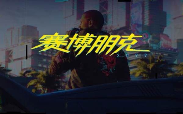 赛博朋克2077租号