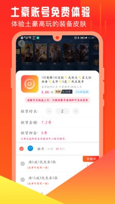 开心租号app