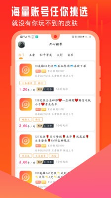 开心租号app