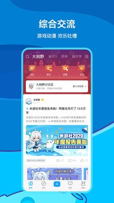米游社app