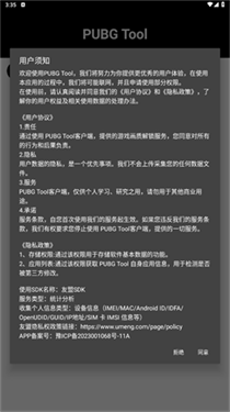PUBGTool画质修改器