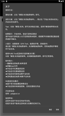 PUBGTool画质修改器