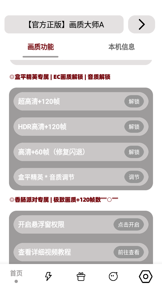 画质大师A无任务版