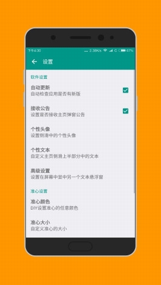 准星助手辅助器
