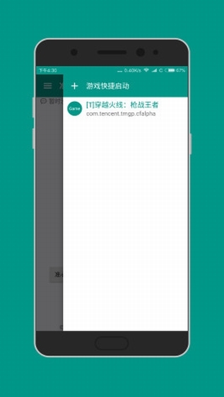 准星助手辅助器