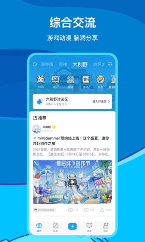 米哈云游