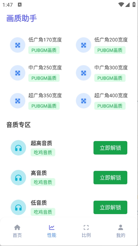 星光画质助手